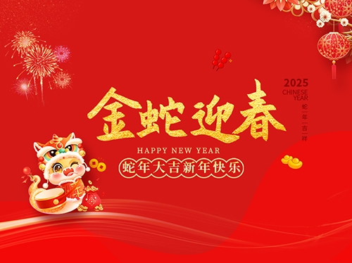 扬州市永安医疗器械有限公司​祝大家新年快乐！